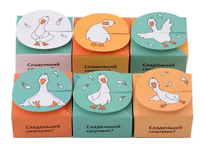 Конфеты Сладкий шоколадный сюрприз Гуси