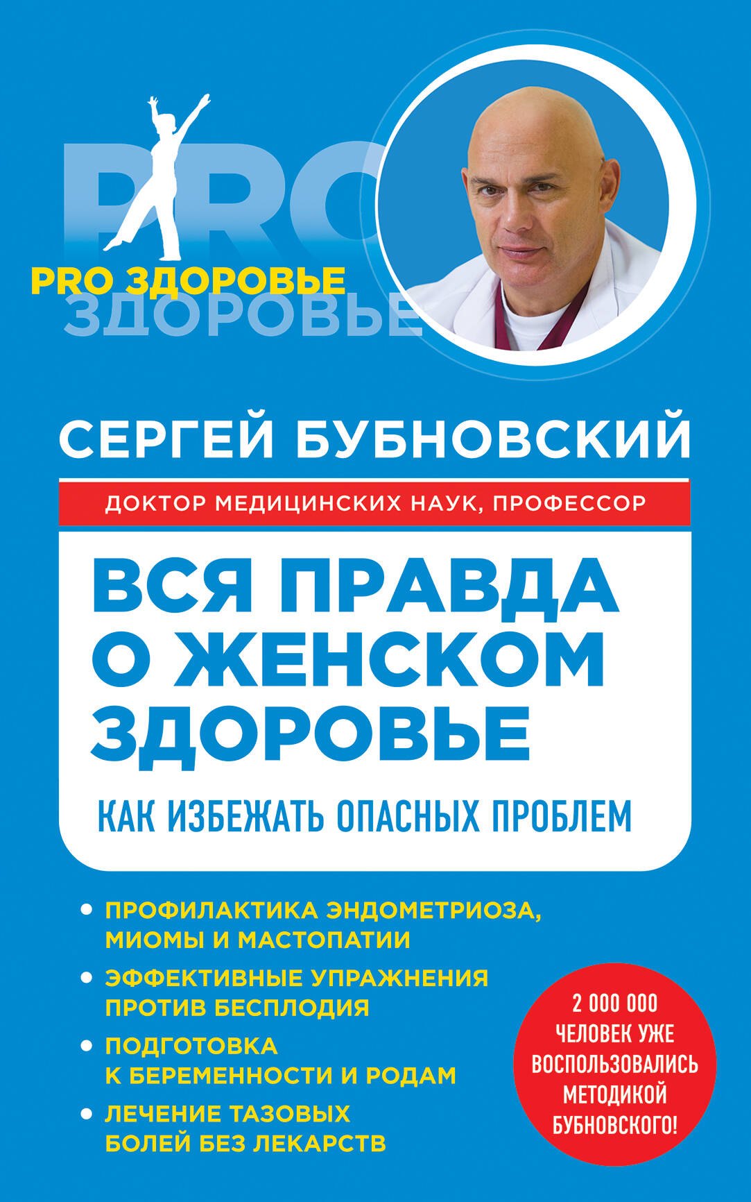 

Вся правда о женском здоровье