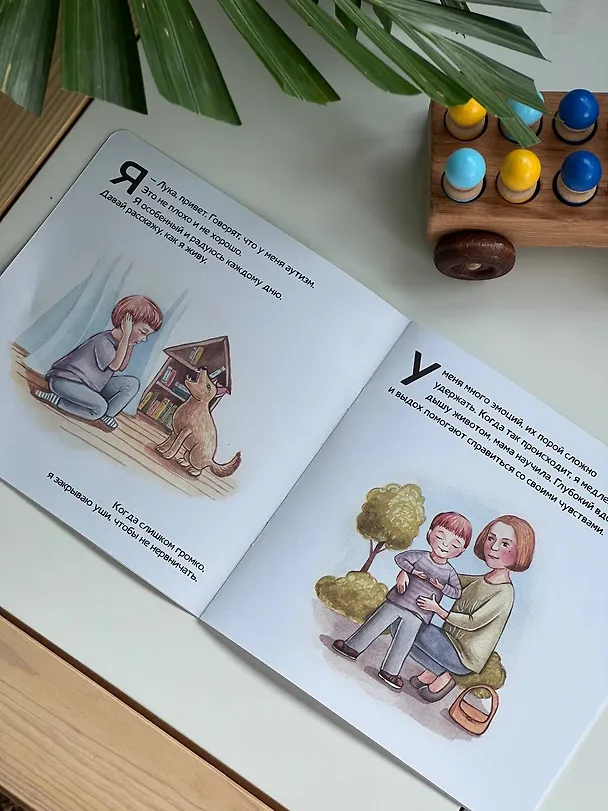 Книга Детская книга про АУТИЗМ (Лариса А. Козлова) — 5
