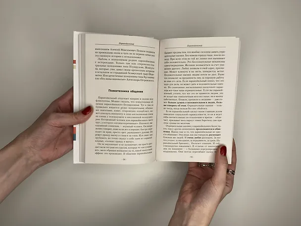 Книга Психологический рисунок личности, или Как разбираться в людях. Новая редакция (Аркадий Егидес) — 8