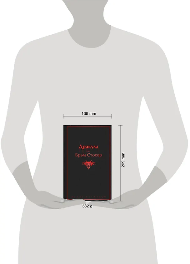Книга Дракула (Брэм Стокер) — 9