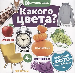 Какого цвета?(фото)