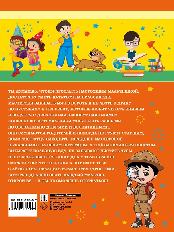 Книга Первая книга мальчика (Людмила Доманская) — 2