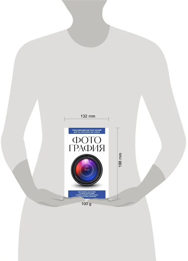 Книга Фотография. Для тех, кто хочет все успеть (новое оформление) () — 8