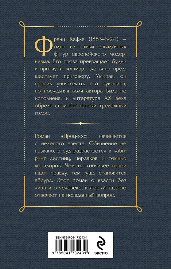 Книга Процесс (Франц Кафка) — 2