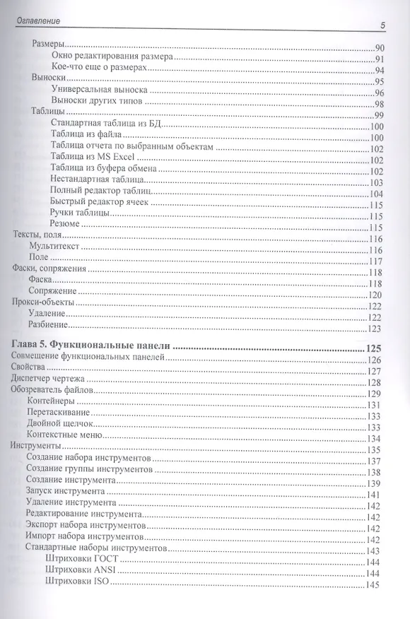 Книга Путь к nanoCAD (Николай Полещук) — 4