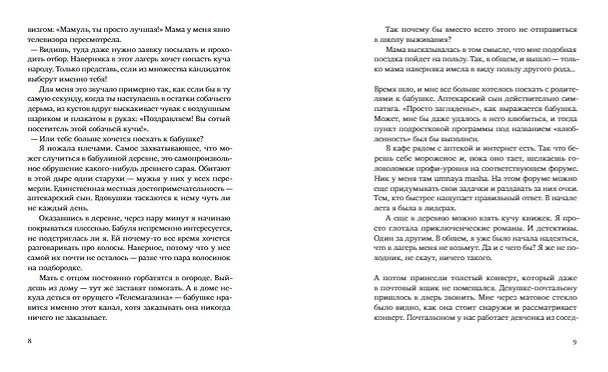 Книга Свора девчонок (Фукс Кирстен) — 4