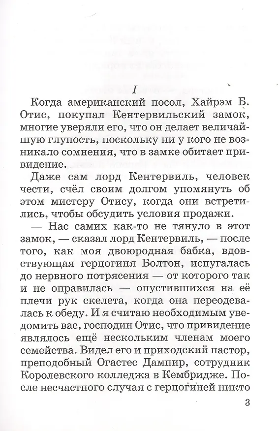 Книга Кентервильское привидение (Оскар Уайльд) — 2