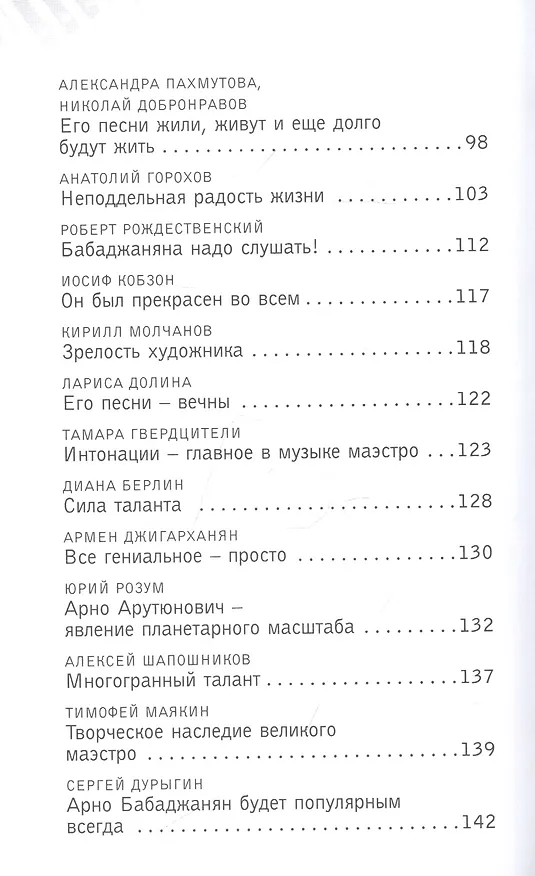 Книга Верни мне музыку (Арно Бабаджанян) — 3