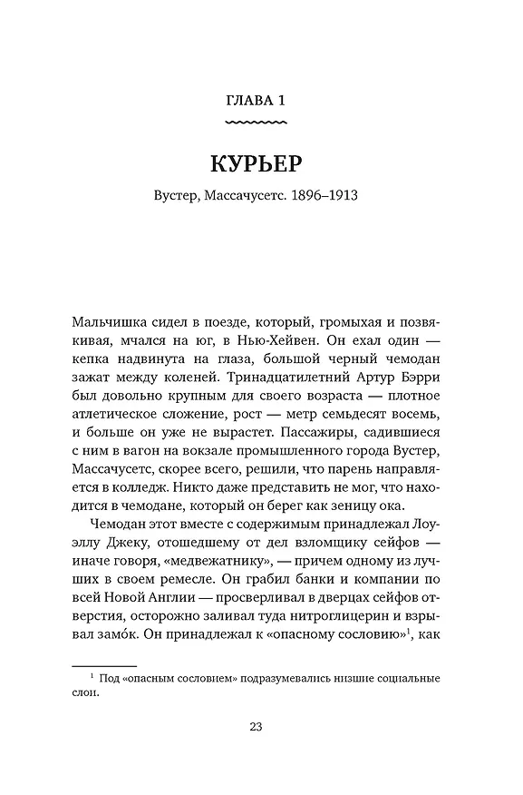 Книга Джентльмен и вор (Дин Джобб) — 15