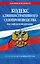 Кодекс административного судопроизводства РФ по сост. на 01.10.25 / КАС РФ — 3115798 — 1