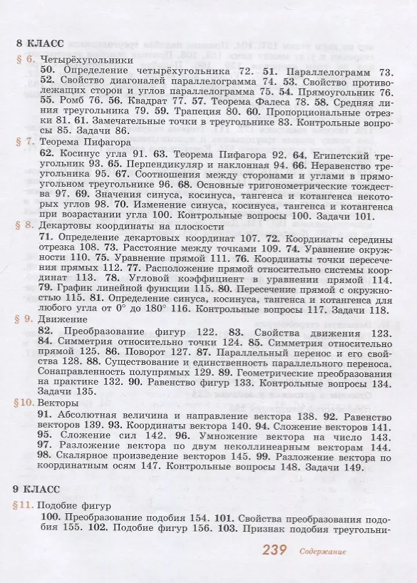 Книга Геометрия. 7-9 класс. Учебник (Алексей Погорелов) — 3