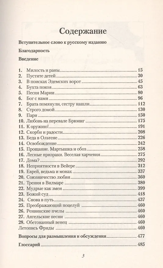 Книга Паломники обета (Дэвид Бейкер) — 2