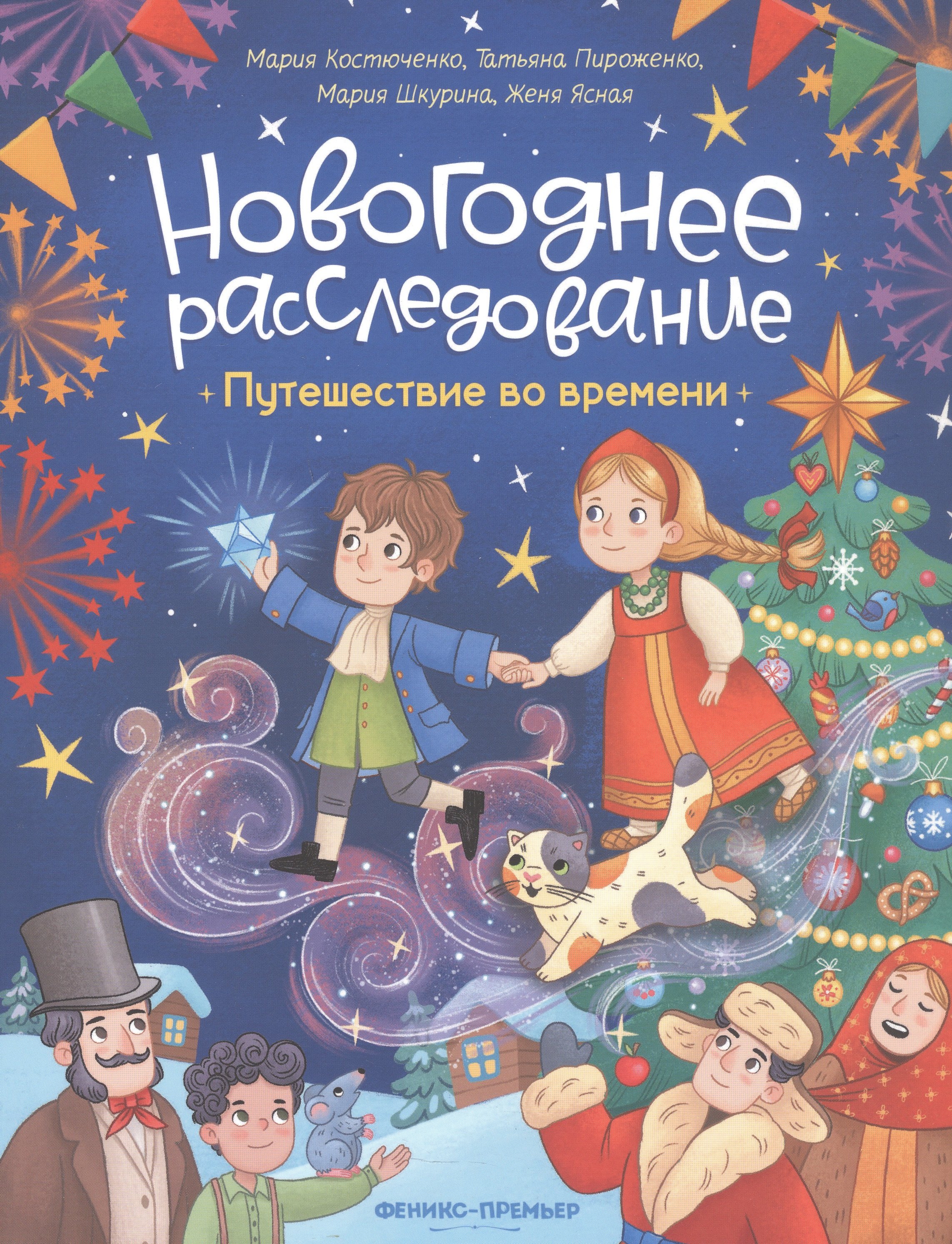 

Путешествие во времени