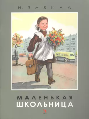 Маленькая школьница — 2541428 — 1