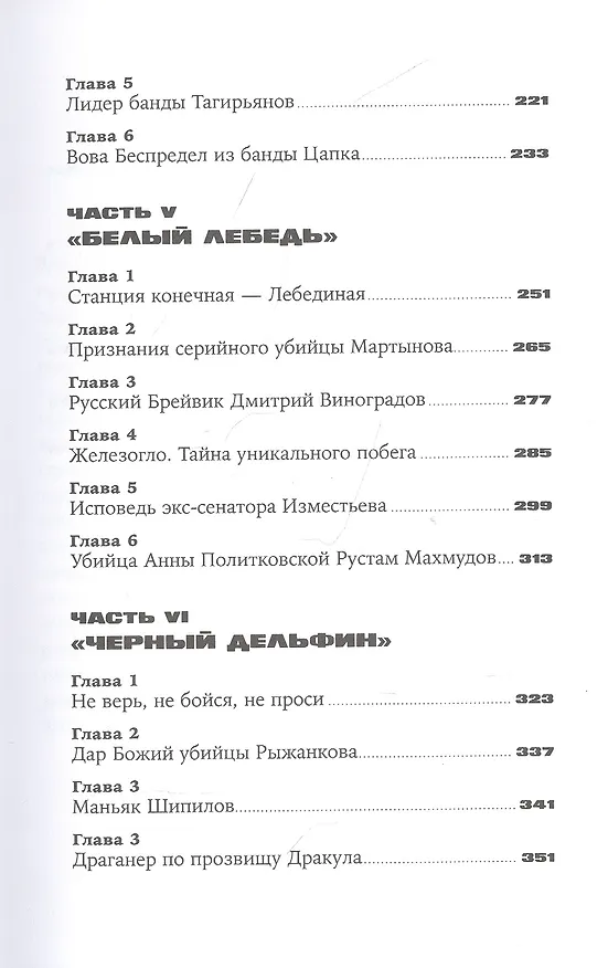 Книга Град обреченных: Честный репортаж о семи колониях для пожизненно осужденных (Ева Меркачева) — 4