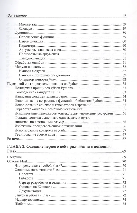 Книга Программирование бэкенда на Python. Практическое руководство (Тим Питерс) — 11