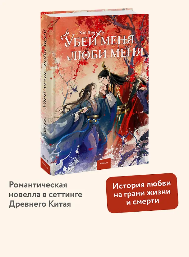 Книга Убей меня, люби меня (Хэй Янь) — 6