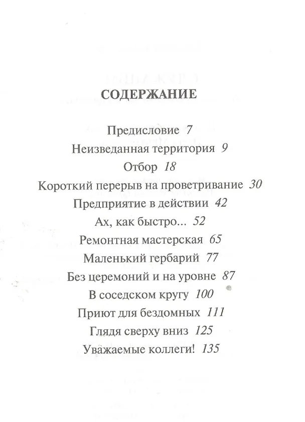 Книга Служащие (Зигфрид Кракауэр) — 2