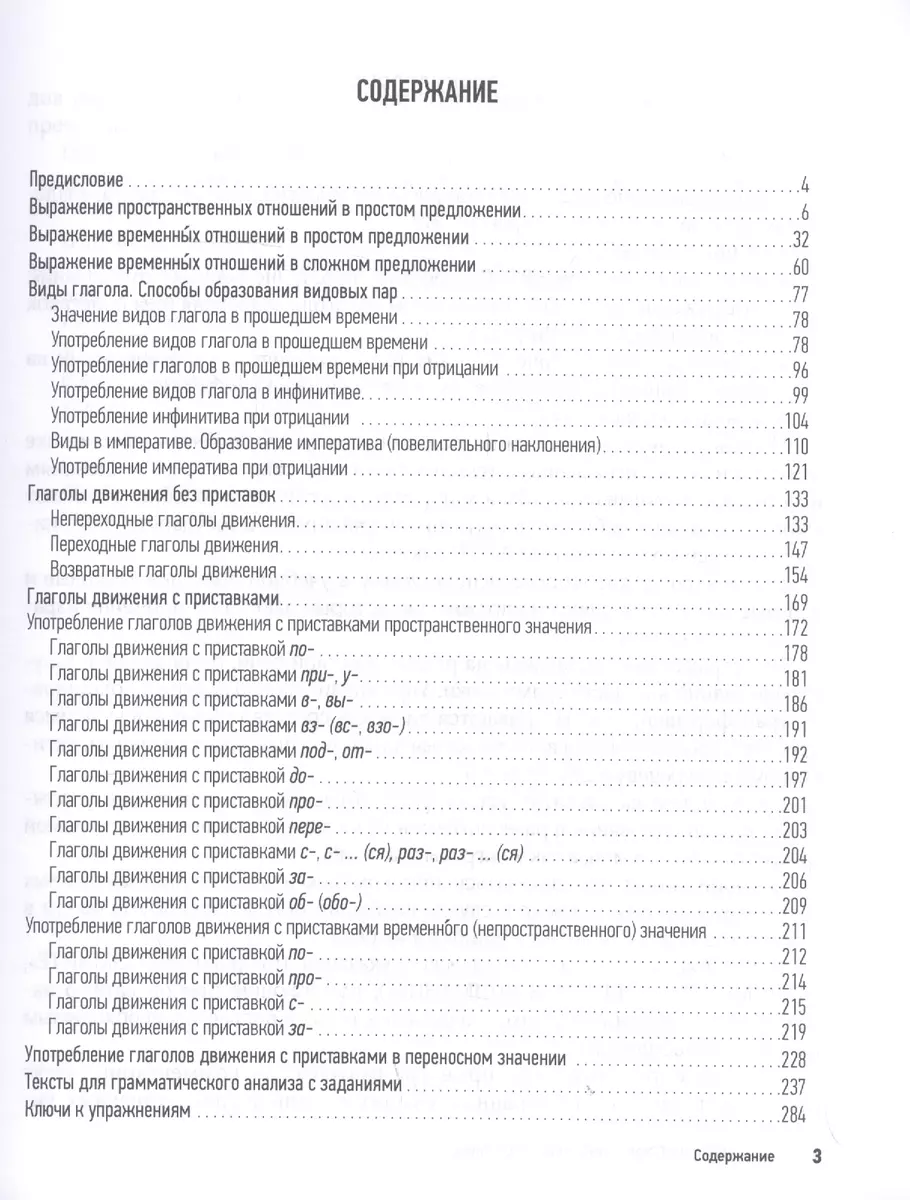 Практическая грамматика русского языка. Пособие по русскому языку как  иностранному (Светлана Персиянова) - купить книгу с доставкой в  интернет-магазине «Читай-город». ISBN: 978-5-90739-006-5