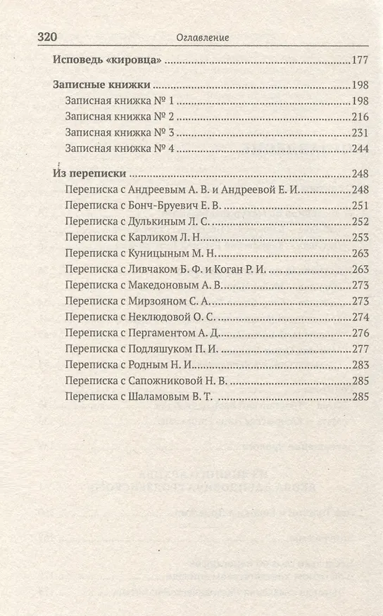 Книга Пролог. Документальная повесть (Сергей Гродзенский) — 3