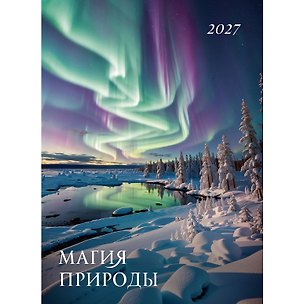 Календарь 2027г 370*560 "Магия природы" настенный, на спирали 3182755