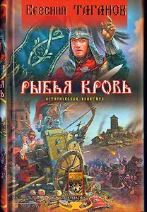 Рыбья кровь