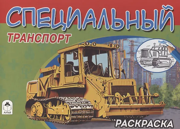 Книга Специальный транспорт (Алексей Иванов) — 1