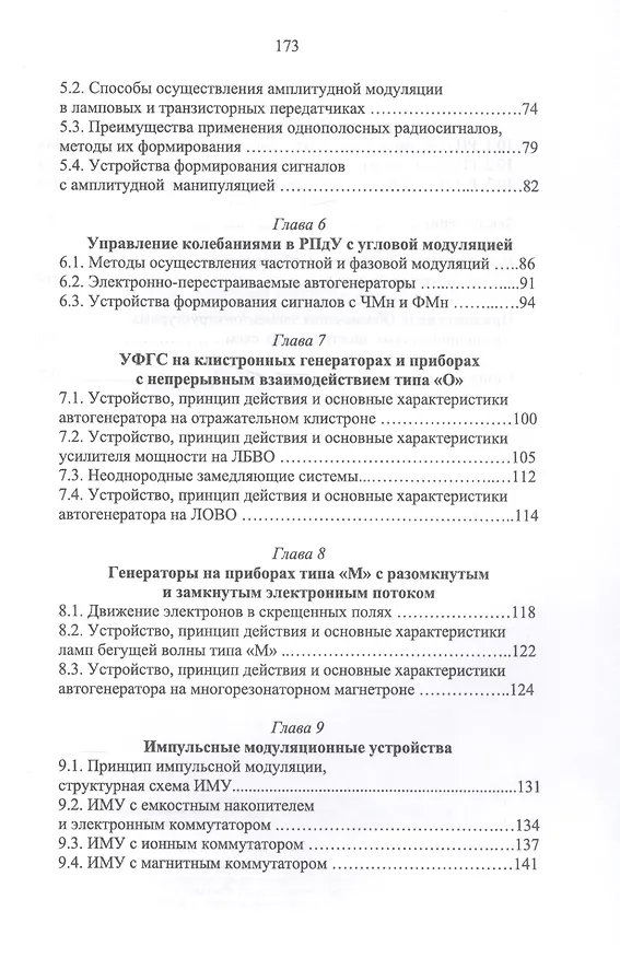 Книга Радиопередающие устройства в системах радиосвязи. Учебное пособие (Олег Белоусов, Юрий Зырянов, Павел Федюнин, Александр Рябов, Евгений Головченко, Роман Курносов) — 3