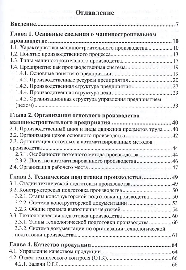 Книга Справочник мастера машиностроительного производства () — 2