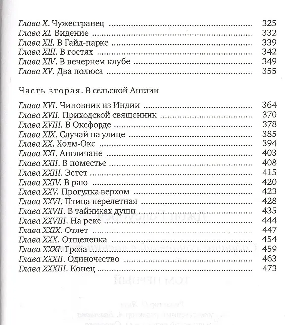 Книга Собрание сочинений в 8 тт (компл.в 8 тт) (Джон Голсуорси) — 8