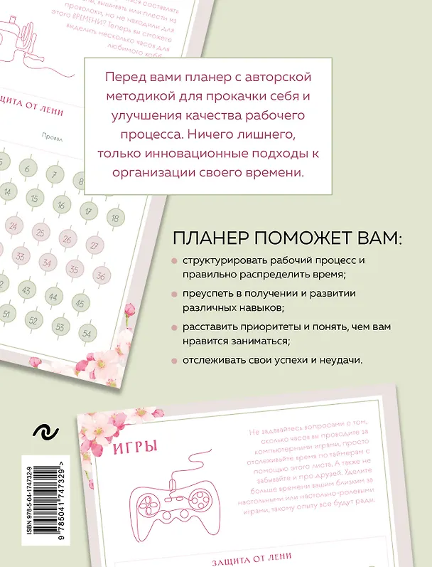 Книга Трекер привычек. Планер для прокачки себя (Виктория Завгородняя) — 2