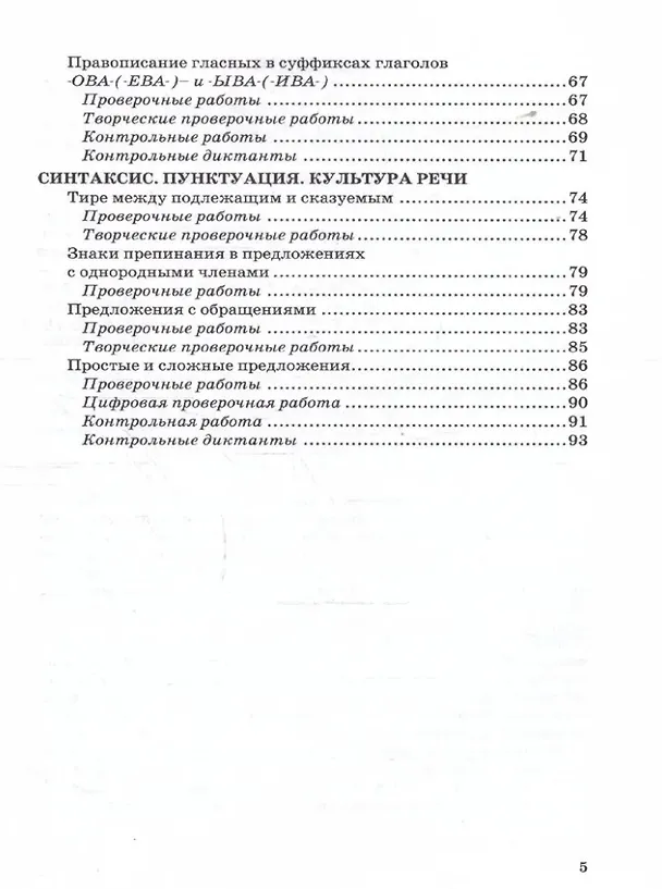 Книга Контрольные и проверочные работы по русскому языку. Часть 2. 5 класс. К учебнику Т.А. Ладыженской и др. "Русский язык. 5 класс. В двух частях. Часть 2". ФГОС НОВЫЙ (к новому учебнику) (Лилия Аксенова) — 5