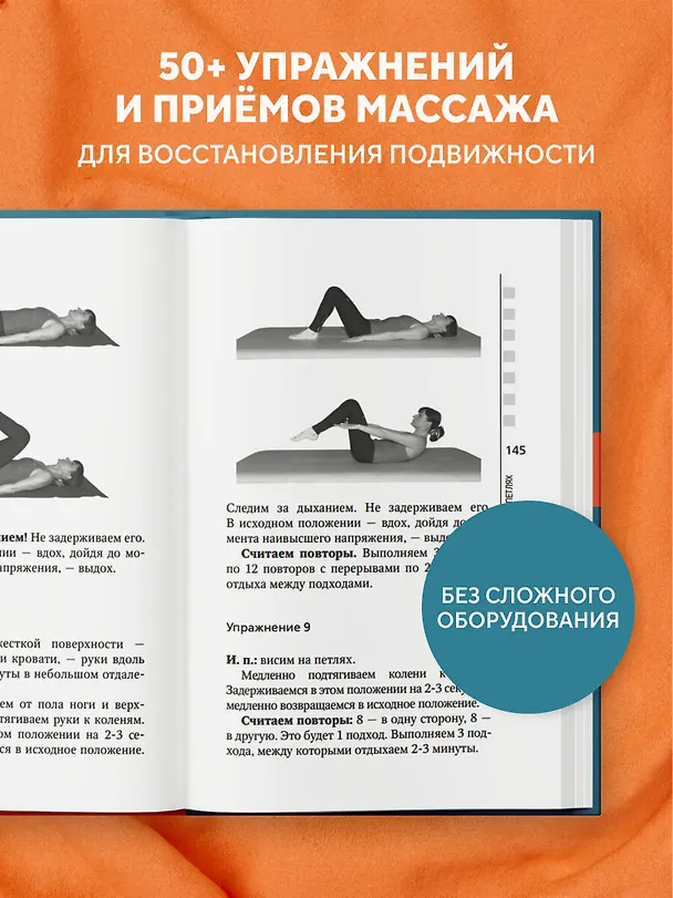 Книга Остеохондроз, сколиоз, грыжа: легендарная методика при болях в спине (Валентин Дикуль) — 8