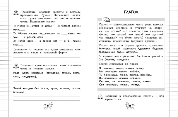 Книга Грамматика. 1-4 классы (Наталья Кузнецова) — 11
