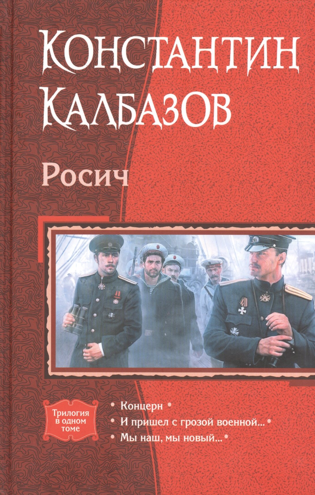 

Росич