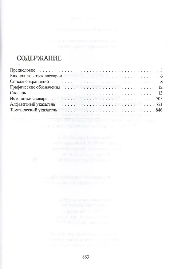 Книга Ключевые концепты молодежной культуры: тематический словарь сленга (Татьяна Никитина) — 2