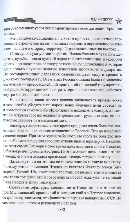 Книга Малиновский (Рудольф Баландин) — 7