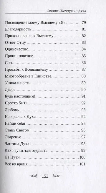 Книга Сияние Жемчужин Духа () — 5