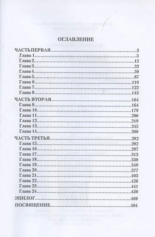 Книга Память древних. Книга3 (Анастасия Машевская) — 2