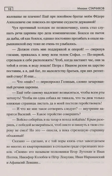 Книга Разведка императора Канси (Михаил Старчиков) — 7