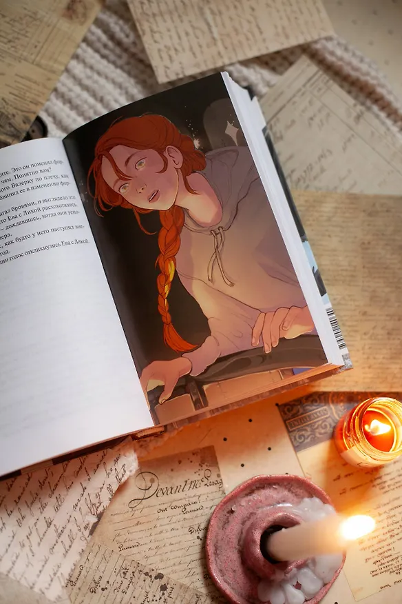 Книга Истинное волшебство. Дар Кощея (Наталья Способина) — 12
