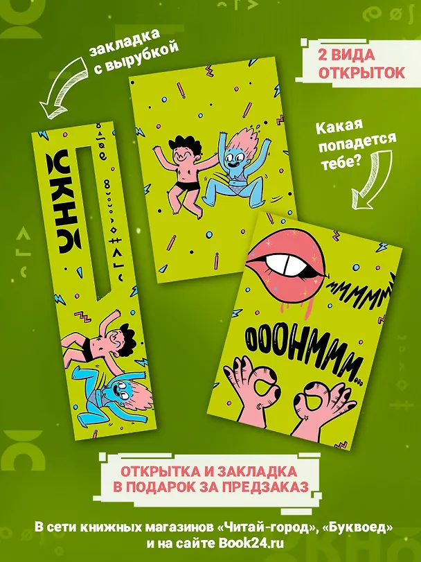Книга Вопросы о сексе: о чем действительно спрашивают подростки (Лара Кастро-Граньен) — 5