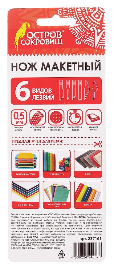 Нож макетный 06 лезвий, металл, пласт.футляр 3102627 — 2