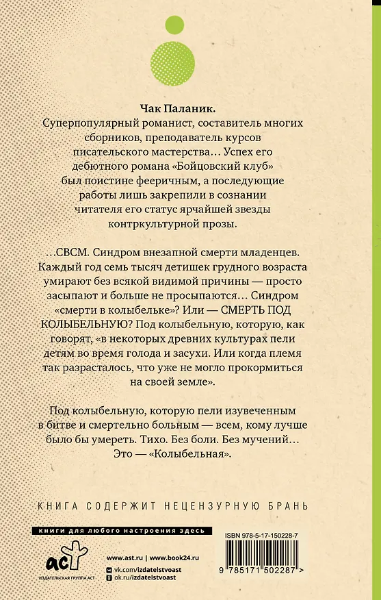 Книга Колыбельная (Чак Паланик) — 2