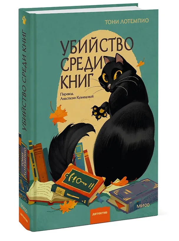Книга Убийство среди книг (Тони ЛоТемпио) — 4