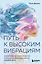 Путь к высоким вибрациям. Как влиять на свою энергию и улучшать качество жизни каждый день — 3166071 — 1