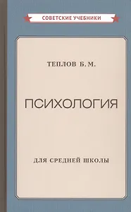 Психология для средней школы