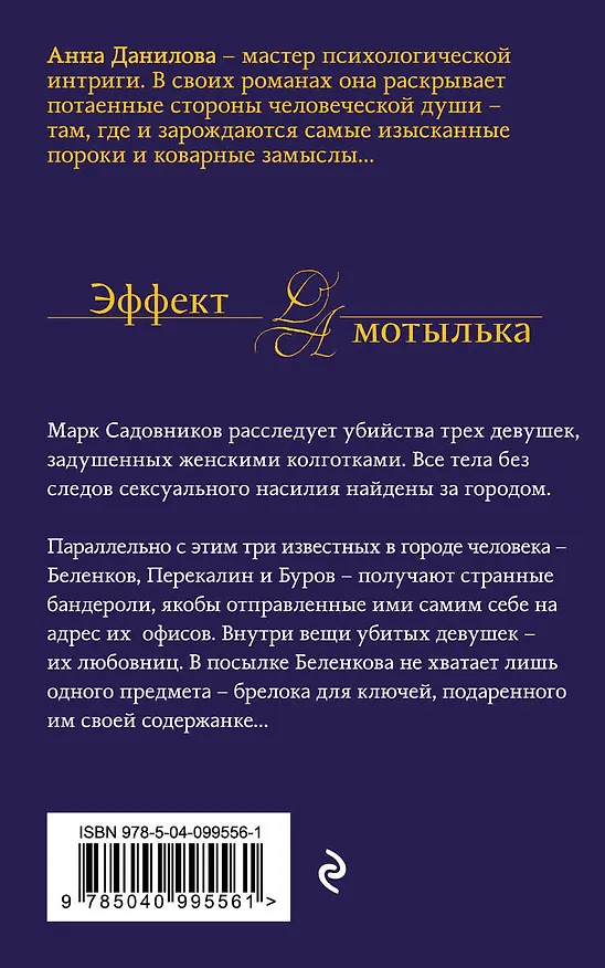 Книга Красное на голубом (Анна Данилова) — 2