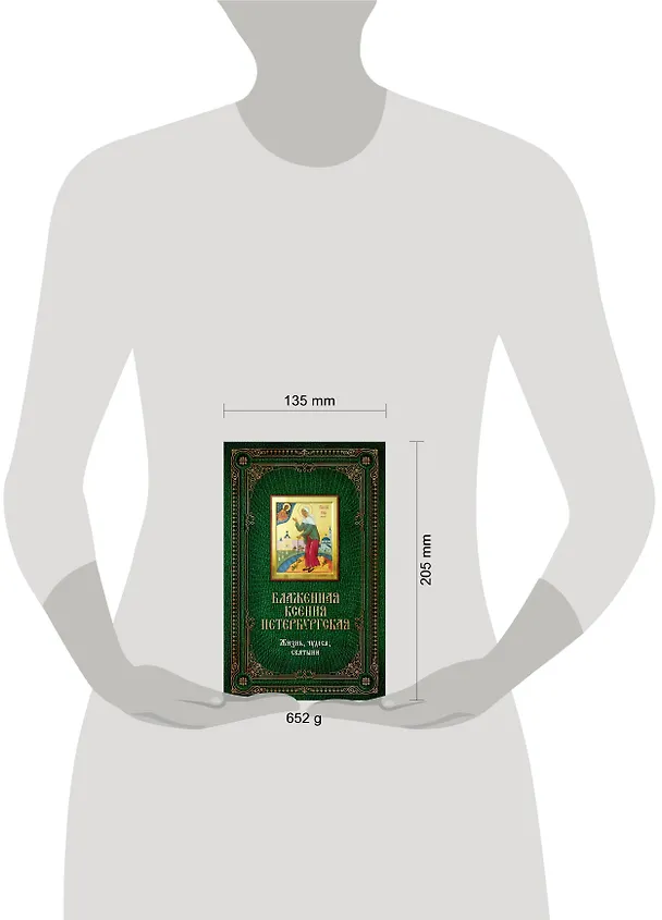 Книга Блаженная Ксения Петербургская. Жизнь, чудеса, святыни. Книга и освященная икона из дерева (Елена Сергеева) — 4